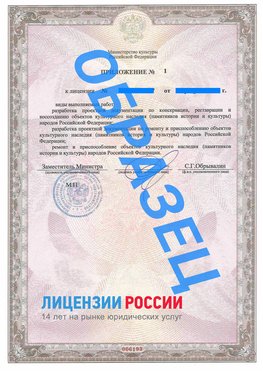 Образец лицензии на реставрацию 2 Пенза Лицензия минкультуры на реставрацию	